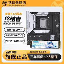 百亿补贴：铭瑄 终结者B760M WiFi D5主板+铭瑄瑷珈妹NVME 512G M.2固态硬盘