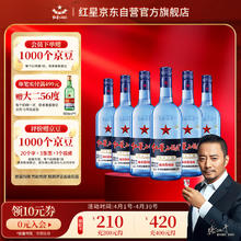红星 二锅头 蓝瓶绵柔8 清香型白酒 43度 750ml*6瓶 整箱装 纯粮口粮酒