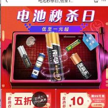 促销活动：京东 电池秒杀日 低至1元起