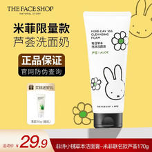 THE FACE SHOP 菲诗小铺 洗面奶女温和清洁干皮草本泡沫丰富洁面膏男 芦荟-170g
