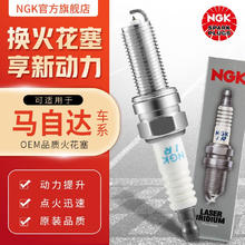 NGK 火花塞 LTR5GP 5019 适用于马自达