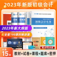 赠25年精讲班】初级会计教材2025网课考试题库书初会快师证真题试卷押题密卷练习题刷题实务和经济法基础之了课堂马勇课程官方知了