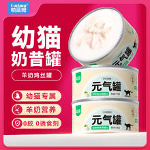 帕蓝姆 Parlmu 猫罐头成幼猫罐头鸡肉羊奶罐猫零食湿粮元气罐85g*3