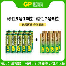 超霸 【混合装】碱性7号8粒+绿超碳性5号10粒