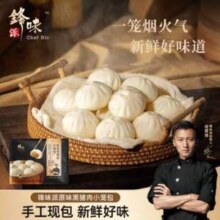 锋味派 黑猪肉小笼包  8只/200g 原味/辣味 任选5件