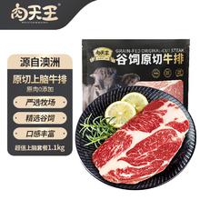 肉天王 进口 谷饲上脑牛排 1.1kg