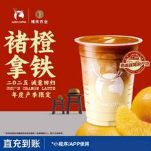 瑞幸咖啡 褚橙拿铁-大杯-15天有效-仅自提-到店券