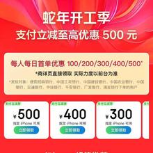 促销活动：京东 支付券活动页 蛇年开工季 领取100/200/300/400/500支付券