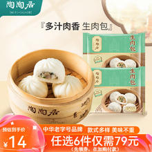 陶陶居 广式早餐点心集合（任选6件）生肉包337.5g
