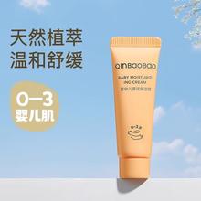 亲宝宝 婴儿保湿润肤乳10g