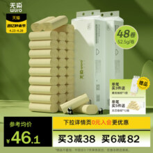 无染无芯卷纸家用实惠装竹浆纸巾本色整箱卫生纸卷筒纸厕纸48卷