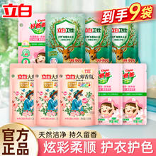 立白 大师香氛香水洗衣液持久留香炫彩柔顺护衣玫瑰花香低泡易漂洗家用 大师香氛液