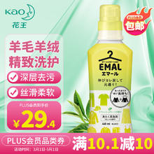 花王 羊绒羊毛洗涤剂丝毛净羊绒衫真丝桑蚕丝中性洗衣液