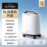 鱼跃 制氧机医用雾化一体 7F-6W 吸氧基础款