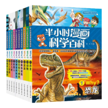 半小时漫画儿童科学百科全书全套共10册 十万个为什么少儿科普书小学生 一二三四五六年级课外阅读漫画书