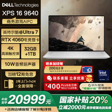 戴尔 笔记本电脑XPS16 9640 AI轻薄本(Ultra 7 32G 1T RTX4060 4K OLED超清屏)deepseek