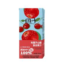 天地壹号 阔叶车厘子山楂果汁250ml*8盒