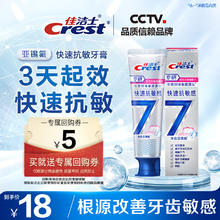 佳洁士 专研全优7效快速抗敏感牙膏 120g