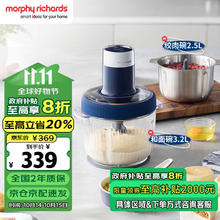 摩飞 电器（Morphyrichards）绞肉机 电动多功能辅食料理机打蒜搅拌机 双杯配置 3.2L+2.5L MR9407