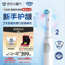欧乐B 成人智能电动牙刷 iO2柔波双净刷iO系列博朗技术深度自动清洁赠