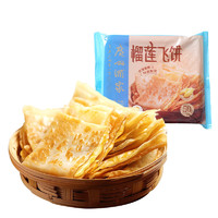利口福 广州酒家 榴莲飞饼300g（面点选6件）