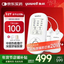 国家补贴：鱼跃 610B 中频理疗仪351.94元