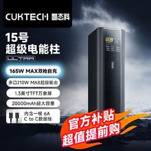 酷态科 电能柱15Ultra20000毫安容量移动电源多口210W快充