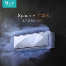 云米空调 1.5匹挂机变频冷暖 新一级能效 四面出风防直吹全域风SpaceE 家用节能省电 1.5匹 一级能效 【现货+四面出风】3299元