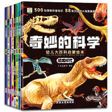 奇妙的科学幼儿大百科启蒙绘本