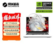 机械革命 蛟龙16Pro锐龙R7 16英寸2.5K屏游戏电竞笔记本电脑