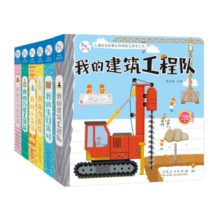 海润阳光 儿童社会启蒙认知体验立体手工书 万能工具箱+建筑工程队+我来当医生+生日派对+美味甜品屋+小菜园 套装6册 3d立体游戏互绘本