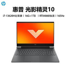 惠普 光影精灵10 13代i7-13620H/RTX4060/16寸电竞游戏笔记本4689元