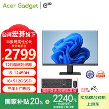 e10 酷碁Acer Gadget 倚天A870 27英寸20%一体机台式机电脑(酷睿12代i5 12450H 16G512GSSD)黑