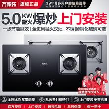 万家乐 燃气灶双灶家用天然气液化气煤气灶台式嵌入式不锈钢小尺寸