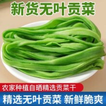 今年新货农家自晒贡菜干苔干新鲜脱水蔬菜火锅食材干货凉拌