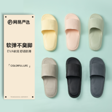 YEATION 网易严选 EVA多巴胺 轻弹云朵拖鞋 颜色任选