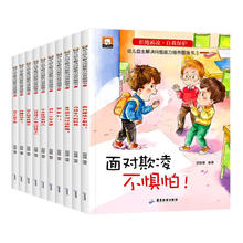 儿童安全教育拒绝霸凌自我保护系列绘本