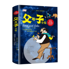 父与子全集（彩色双语版） 课外阅读 阅读 课外书