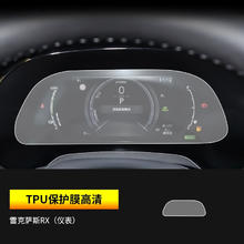 维诺亚 Lexus RX350h TPU软膜 仪表保护贴膜