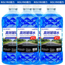 朗力 ROLYRO 去污玻璃水 4瓶
