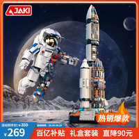 佳奇 JAKI 【礼盒套装】宇航员+火箭