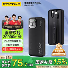 品胜 充电宝自带双线 20000毫安时大容量 22.5W超级快 适用苹果14小米华为手机 数显黑