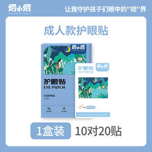 炯小炯 成人护眼贴 缓解眼疲劳 10片