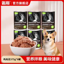 LUSCIOUS 路斯 宠物零食狗狗罐头非主食罐狗粮泰迪成幼犬狗湿粮零食罐头 鸡肉泥375g*6罐