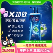 清扬 男士平衡控油沐浴露:600g 冰凉酷爽 超清爽去油留香