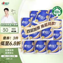 心相印 卷纸 心柔 有芯4层140g*27卷 柔韧卫生纸 可冲散 实惠整箱15.23元