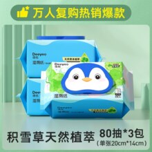 德佑  积雪草湿厕纸 80抽*3包