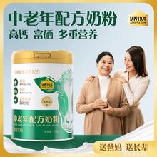 认养一头牛 高钙富硒中老年配方奶粉750g/罐