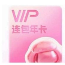 百度网盘 VIP年卡