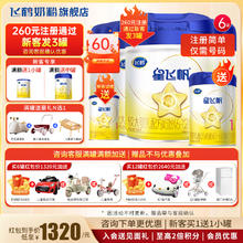 飞鹤 星飞帆1段奶粉6罐700g旗舰店新生婴幼儿一段牛奶粉官方正品